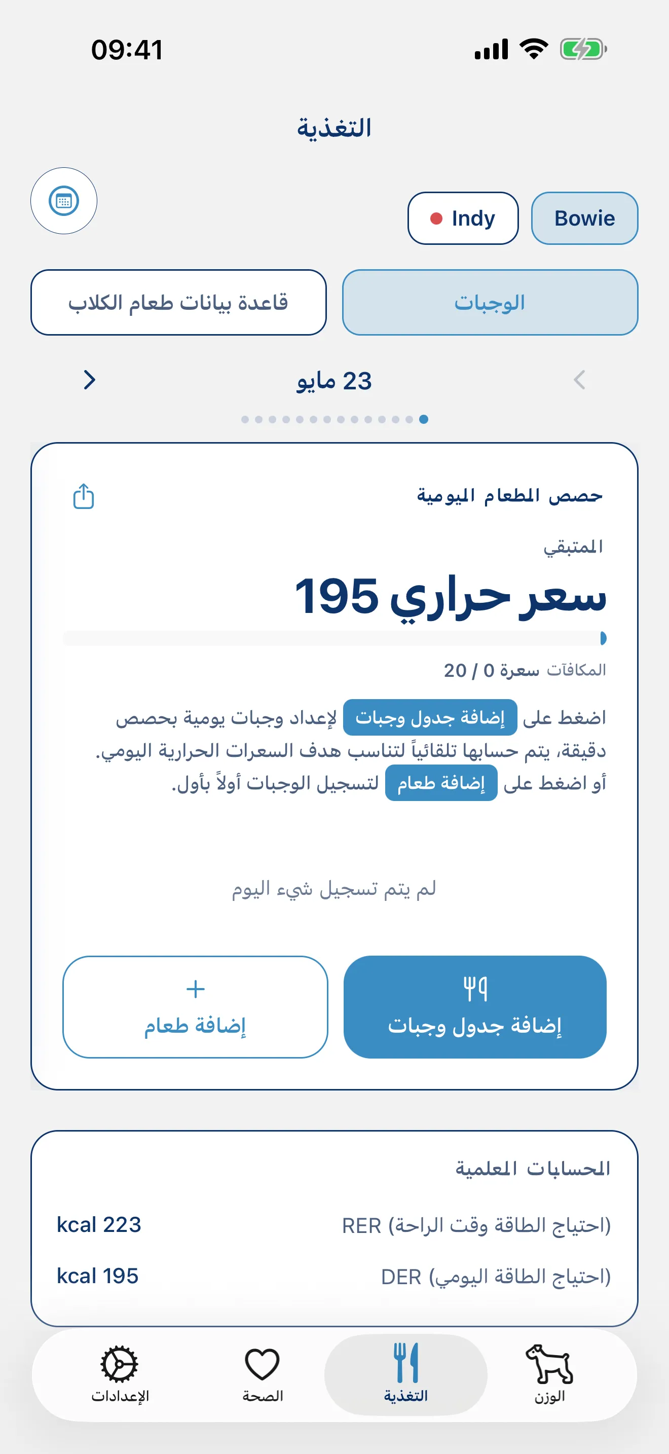 امسح كيس الطعام ضوئياً. سنتولى نحن القيام بالحسابات.