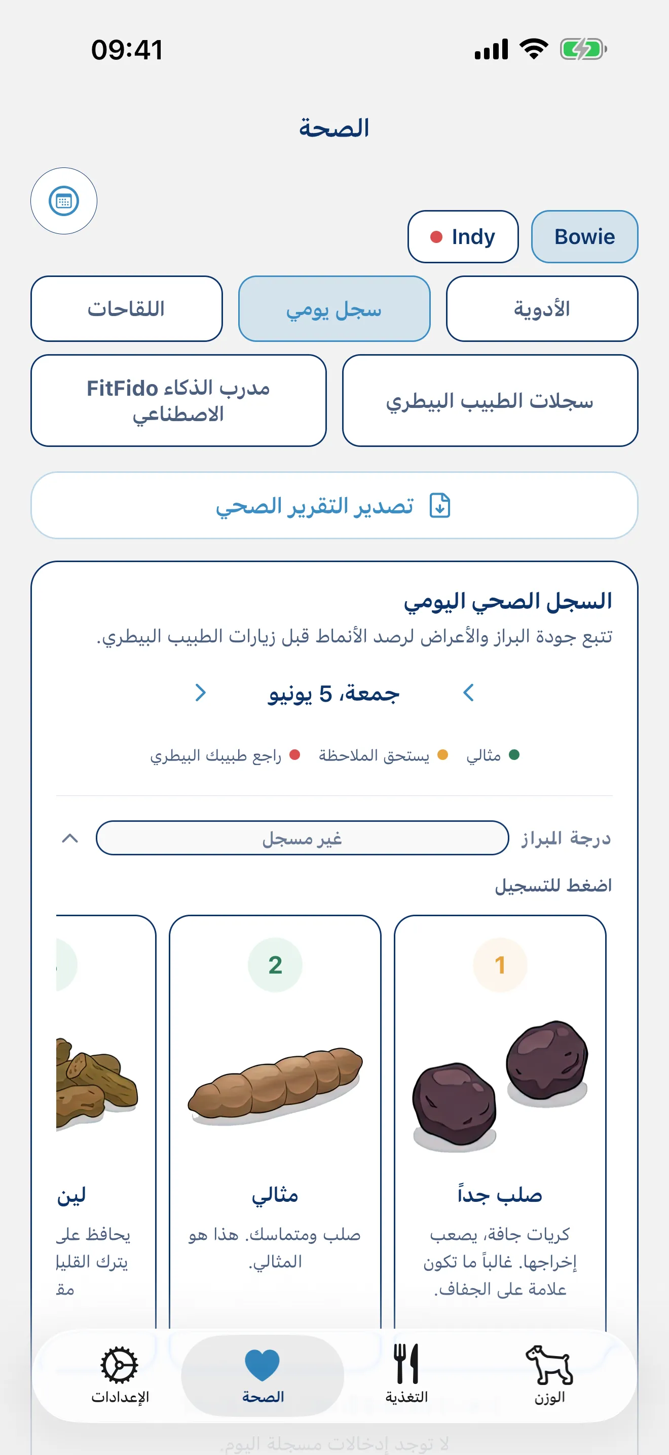 سجل يومك. كل عرض، كل ملاحظة.