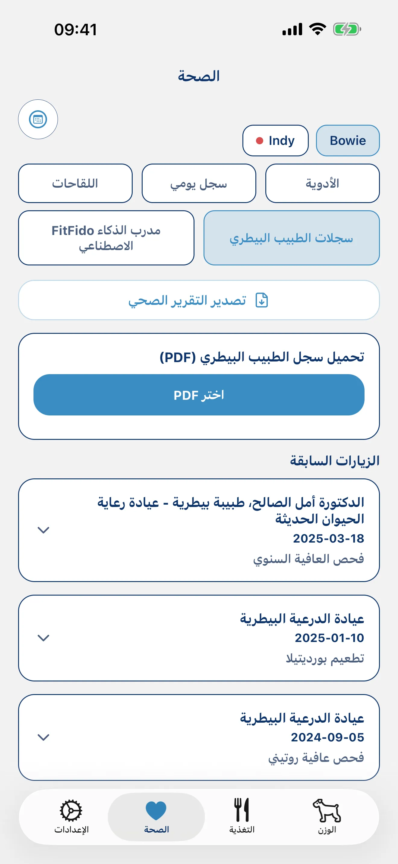 الأدوية، اللقاحات، السجلات البيطرية. تم التعامل معها.