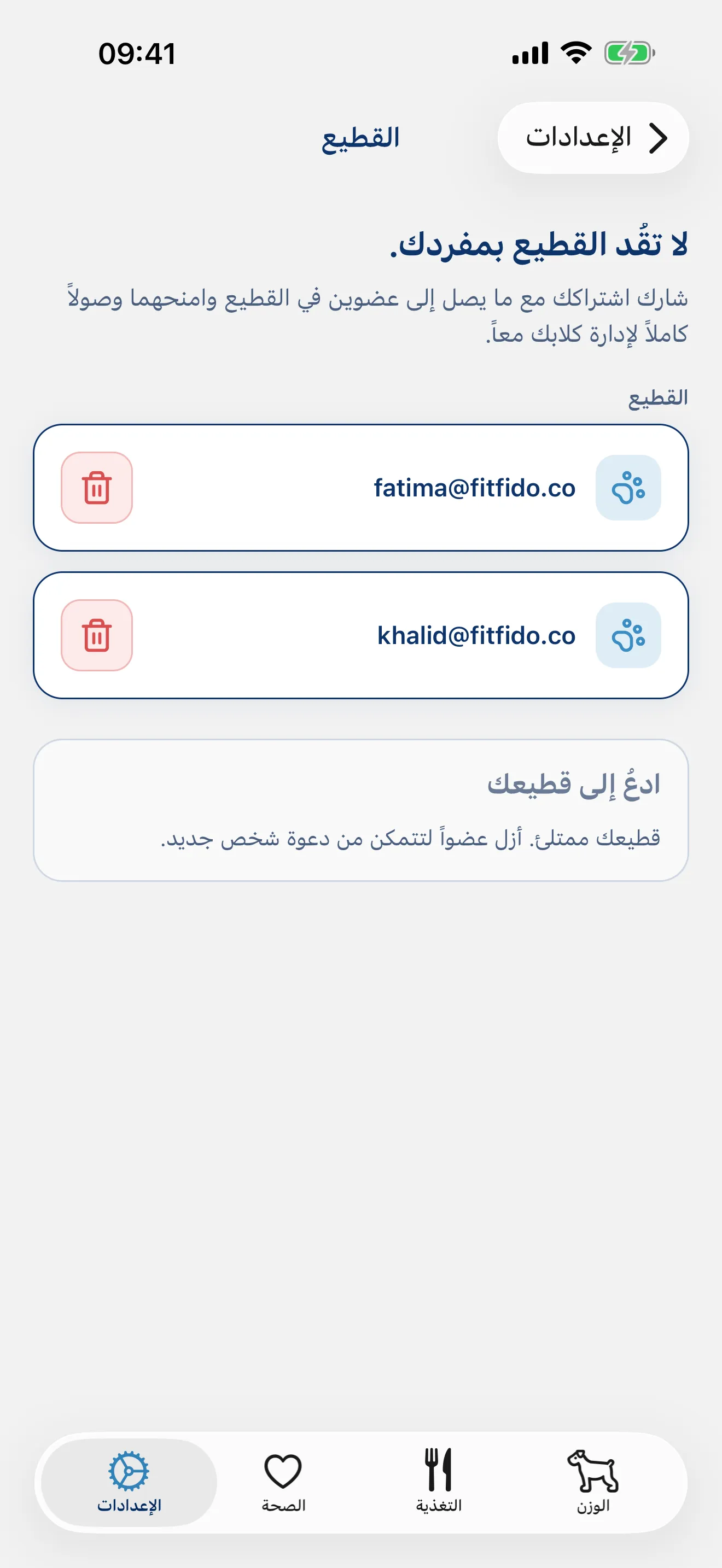 لا تقُد المجموعة وحدك.