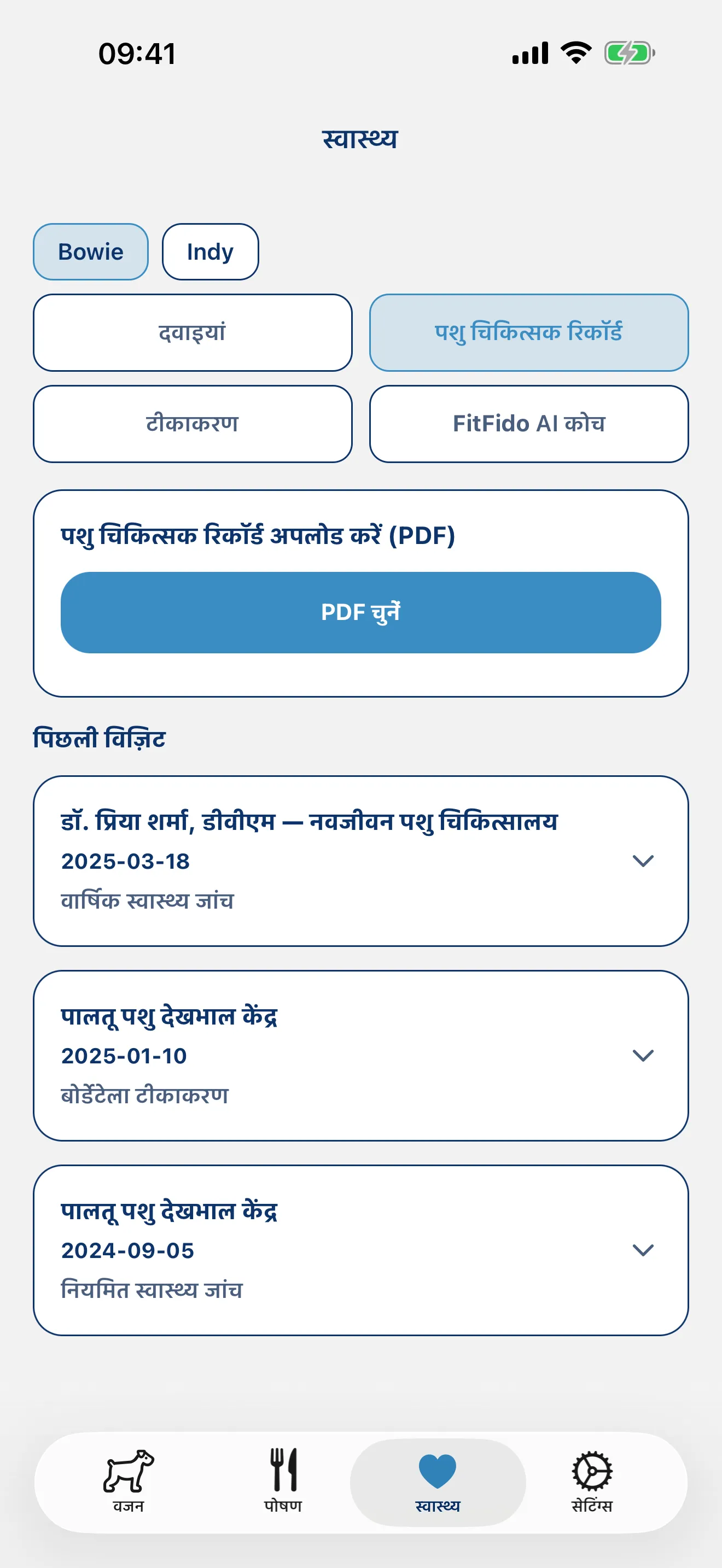 दवाएं, टीके, पशु चिकित्सक रिकॉर्ड। सब संभाला।
