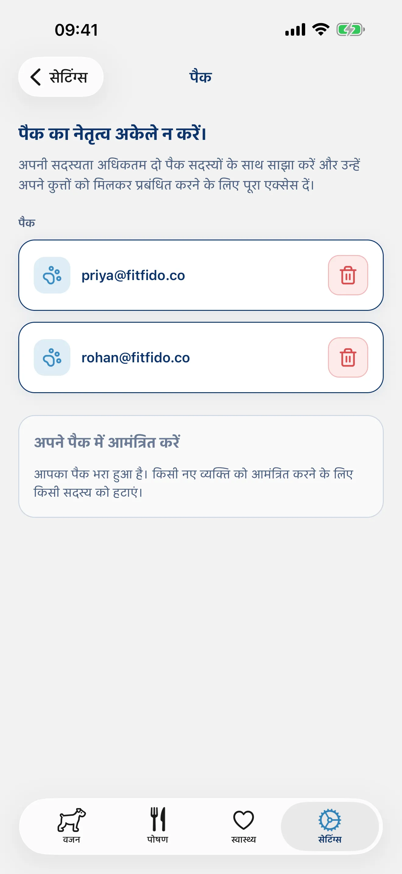 पैक का नेतृत्व अकेले न करें।