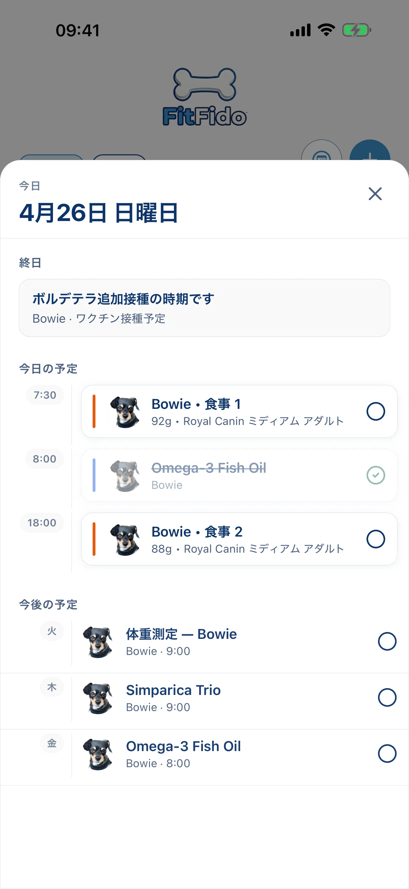 一日の予定を、まとめて管理。