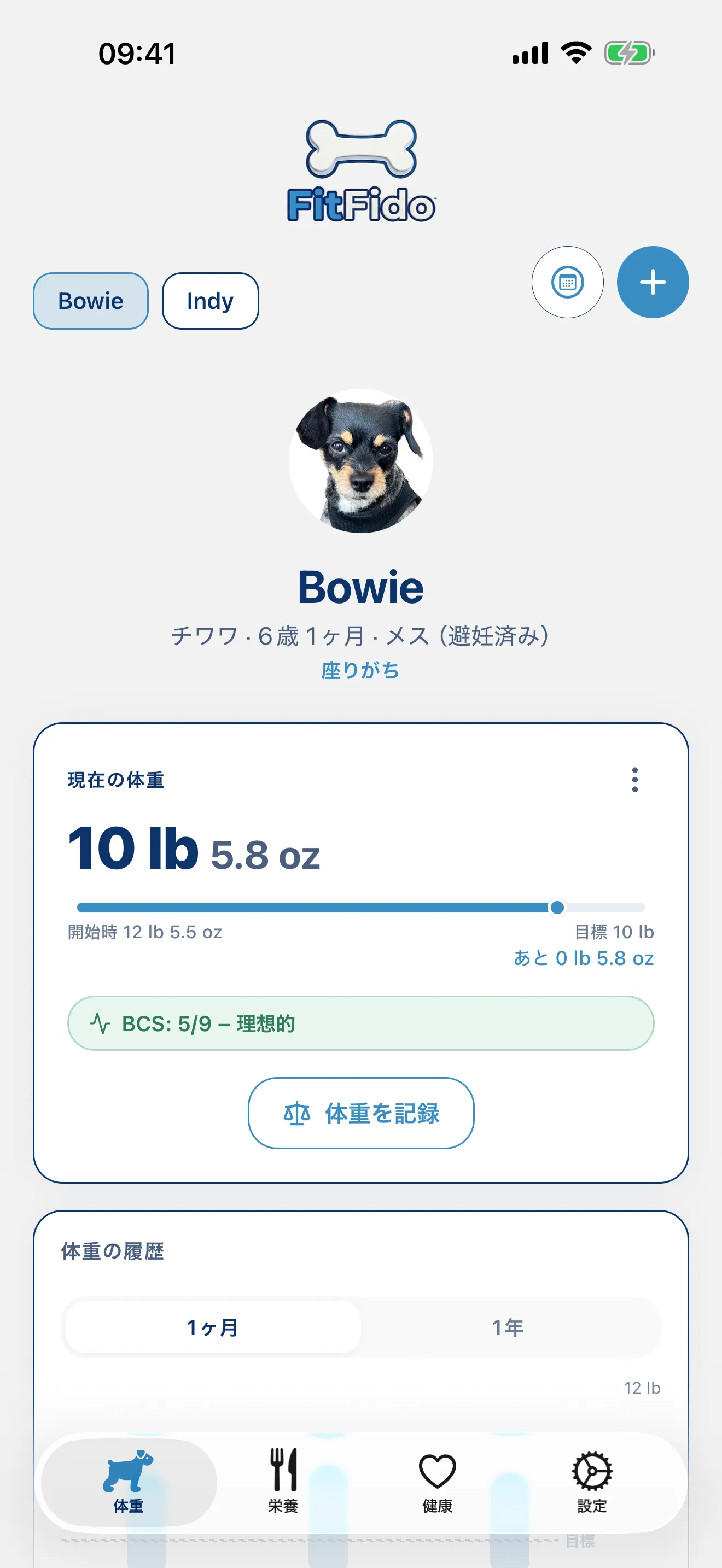 目標に向かって、グラム単位で管理。