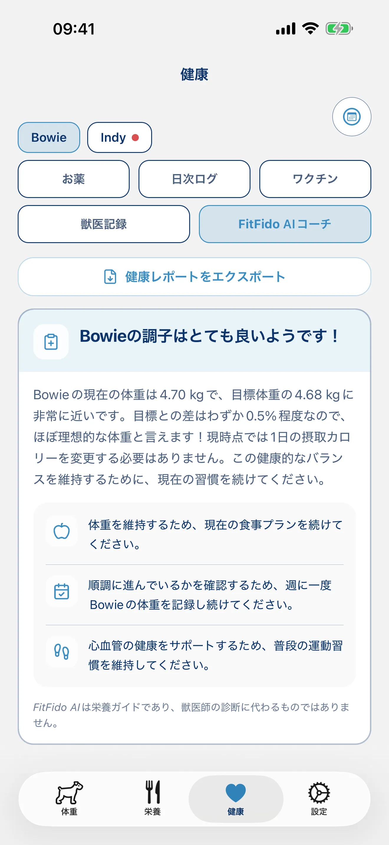 愛犬を理解するコーチ