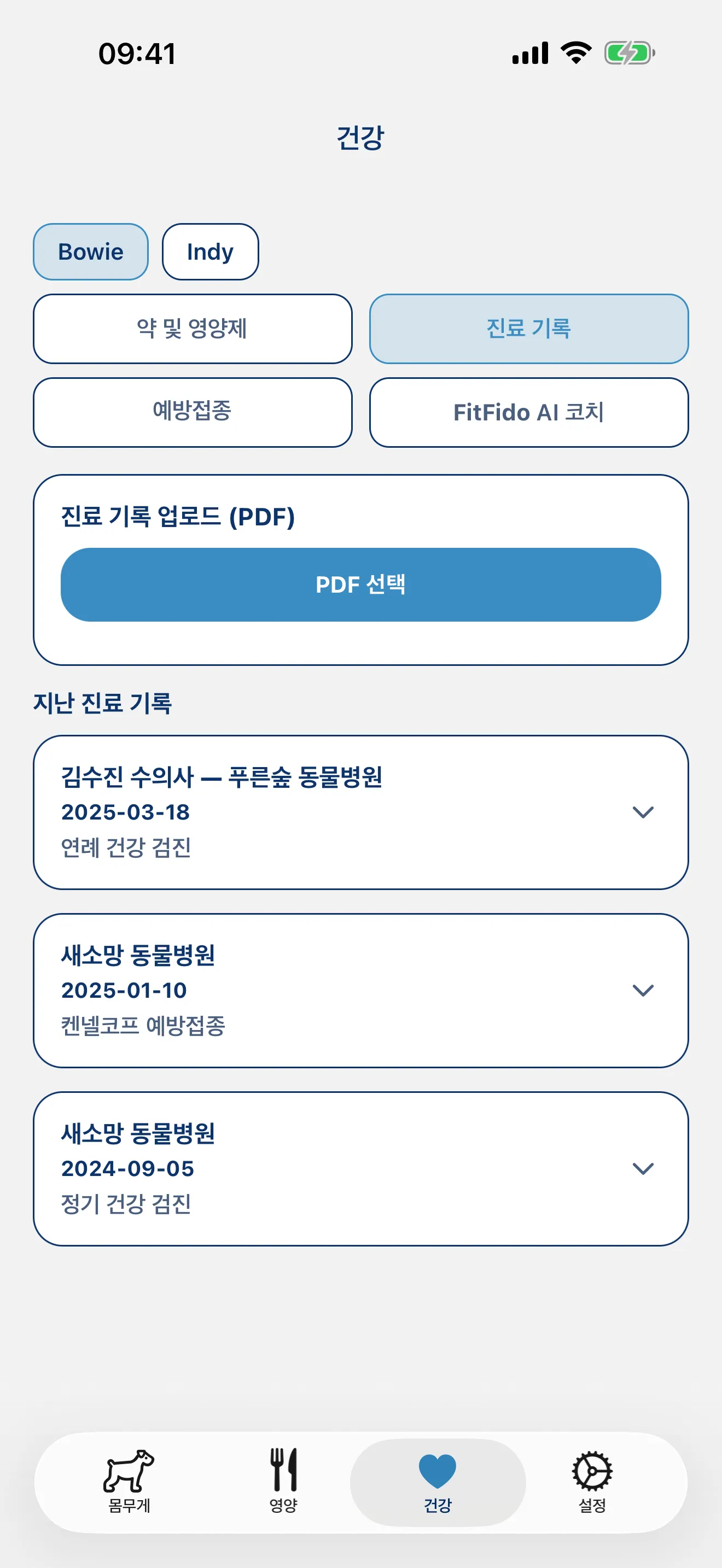 약물, 예방 접종, 수의사 기록. 간편하게 관리하세요.