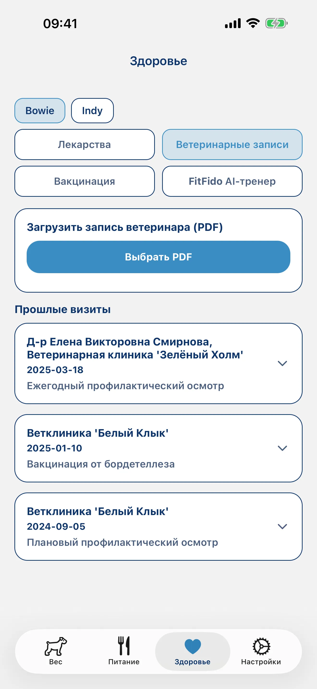 Лекарства, прививки, записи. Все под контролем.