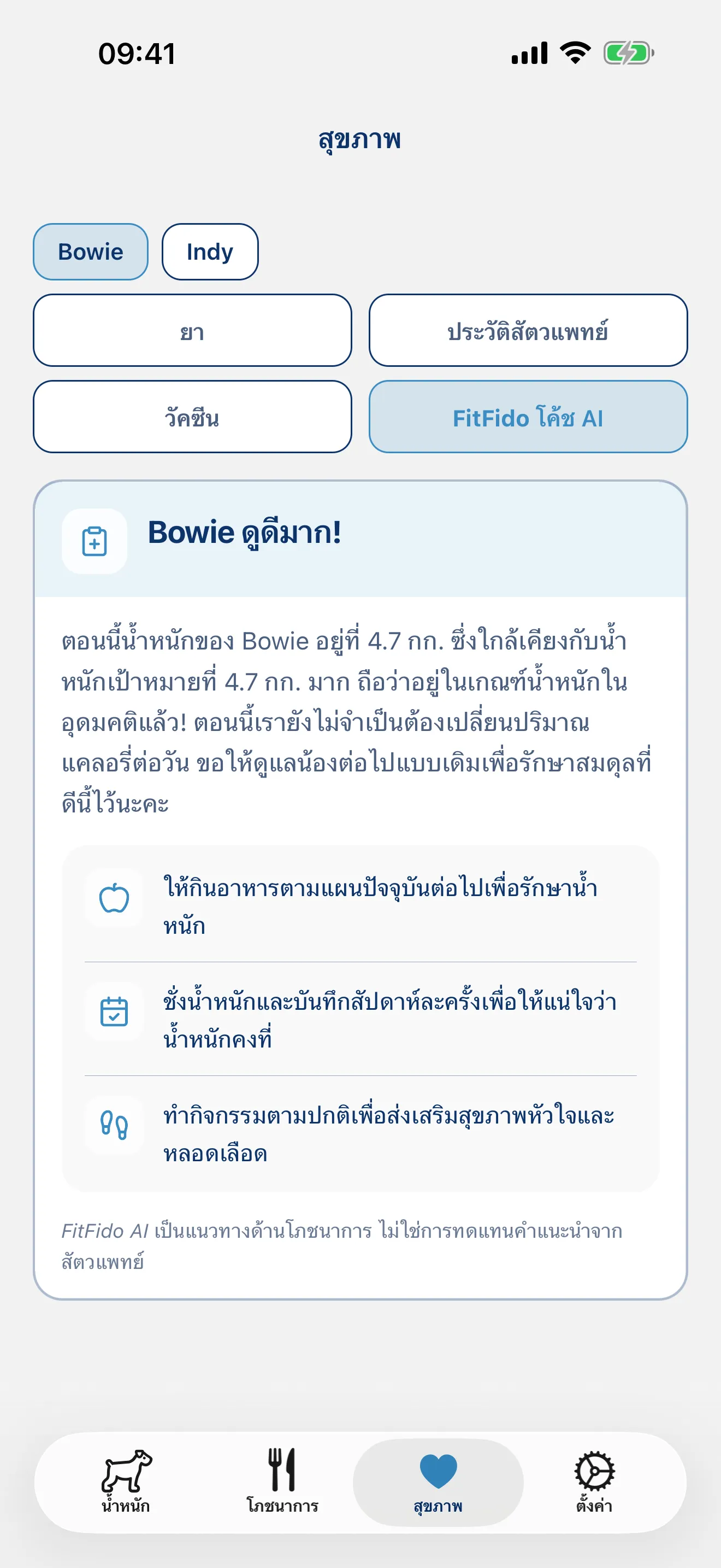 โค้ชที่เรียนรู้สุนัขของคุณ