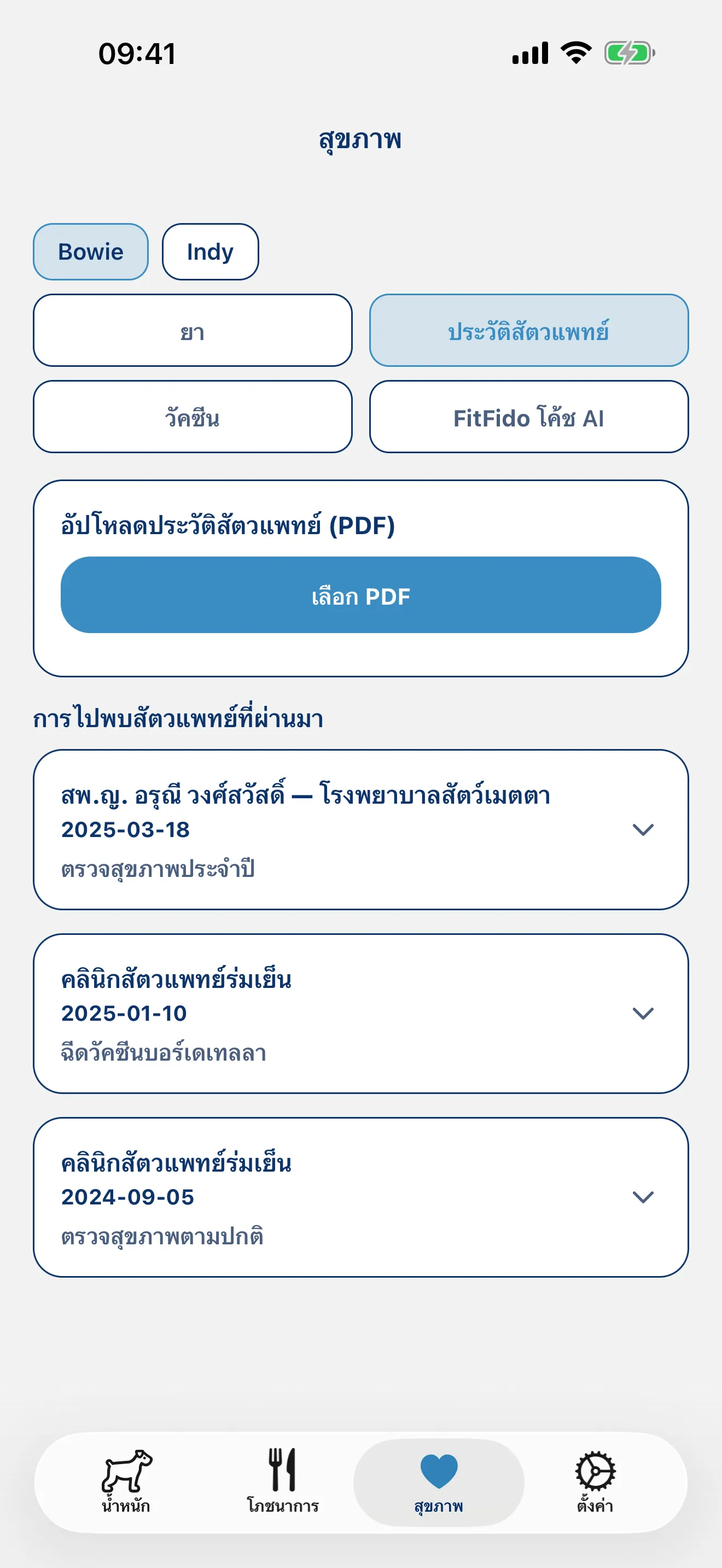 ยา วัคซีน บันทึกสัตวแพทย์ จัดการได้ครบ