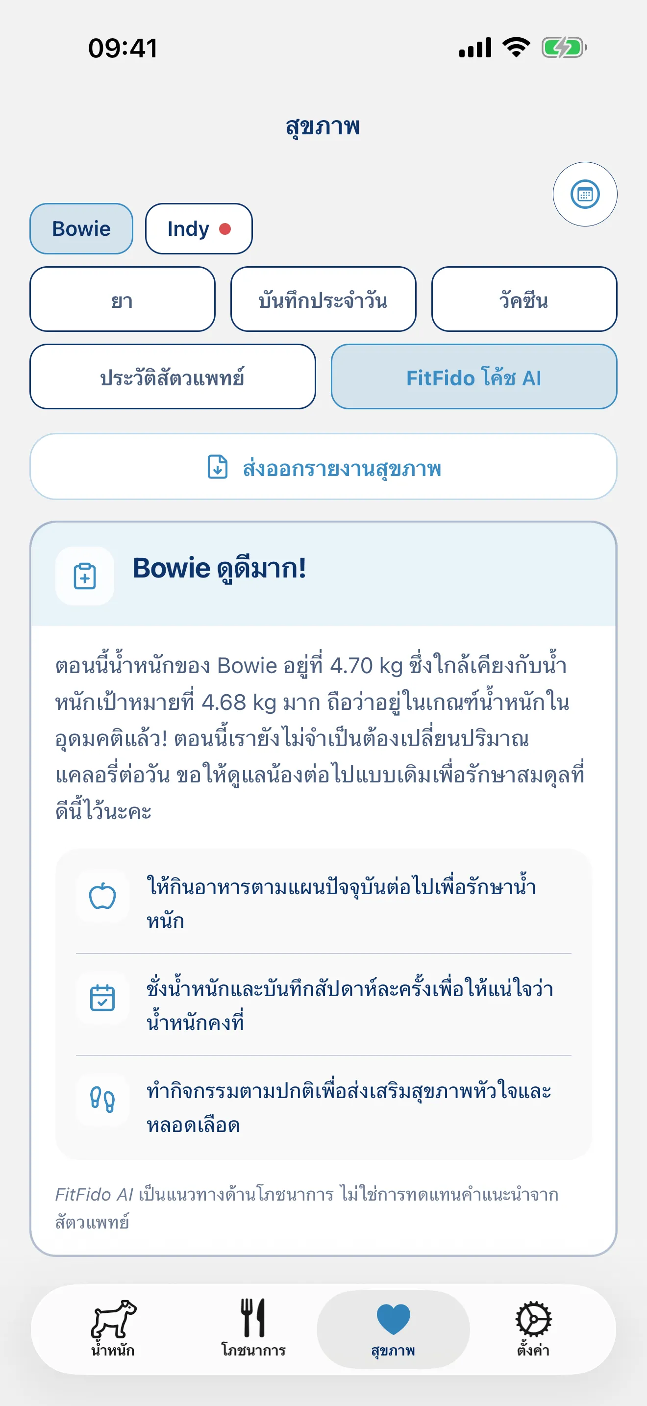 โค้ชที่เรียนรู้สุนัขของคุณ